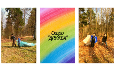 Скоро «ДРУЖБА»😇🌈